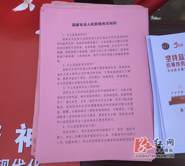 冷水灘區開展“4.15”全民國家安全教育日宣教活動 教育咨詢服務深入人心